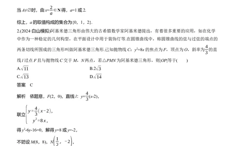 第三周　周六_02高考数学_2025年新高考资料_二轮复习_2025年高考数学大二轮_2025数学二轮专题复习教师用书Word版文档_每日一练_第三周
