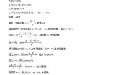 第三周　周六_02高考数学_2025年新高考资料_二轮复习_2025年高考数学大二轮_2025数学二轮专题复习教师用书Word版文档_每日一练_第三周
