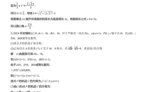 第三周　周六_02高考数学_2025年新高考资料_二轮复习_2025年高考数学大二轮_2025数学二轮专题复习教师用书Word版文档_每日一练_第三周