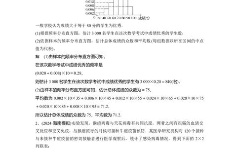 第九章　必刷大题18　统　计_02高考数学_2025年新高考资料_一轮复习_2025高考大一轮复习讲义+课件（完结）_2025高考大一轮复习数学（人教b版）_配套Word版文档第七章~第十章