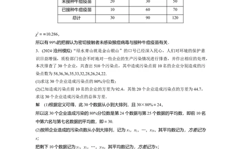 第九章　必刷大题18　统　计_02高考数学_2025年新高考资料_一轮复习_2025高考大一轮复习讲义+课件（完结）_2025高考大一轮复习数学（人教b版）_配套Word版文档第七章~第十章