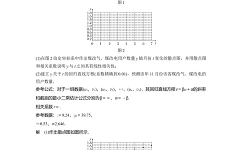 第九章　必刷大题18　统　计_02高考数学_2025年新高考资料_一轮复习_2025高考大一轮复习讲义+课件（完结）_2025高考大一轮复习数学（人教b版）_配套Word版文档第七章~第十章