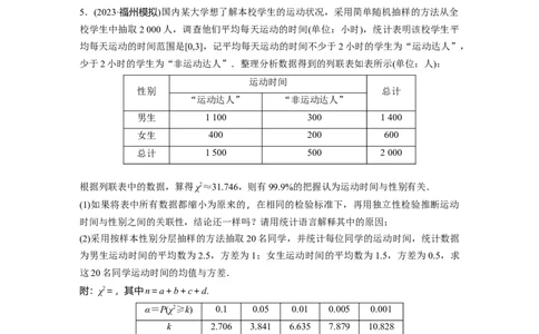 第九章　必刷大题18　统　计_02高考数学_2025年新高考资料_一轮复习_2025高考大一轮复习讲义+课件（完结）_2025高考大一轮复习数学（人教b版）_配套Word版文档第七章~第十章
