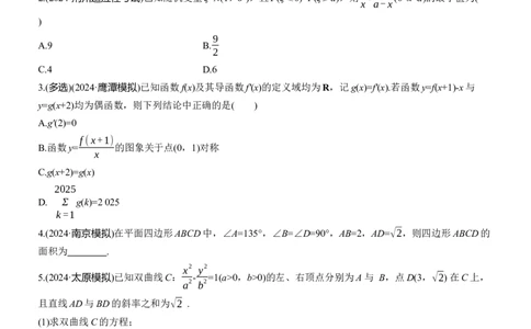 第二周　周三淘宝店：红太阳资料库_02高考数学_2025年新高考资料_二轮复习_2025年高考数学大二轮_2025数学二轮专题复习学生用书Word版文档_每日一练_第二周