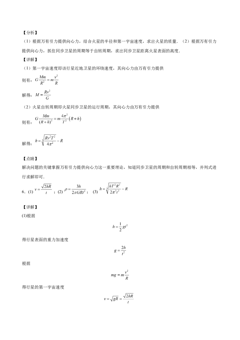 备考2022高考物理一轮复习学案4.4万有引力定律及其应用有解析_04高考物理_新高考复习资料_2022年新高考复习资料_备考2022新教材高考物理一轮复习精讲精练学案（含解析）