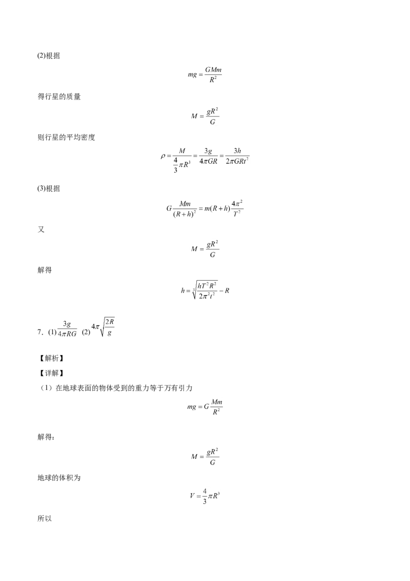 备考2022高考物理一轮复习学案4.4万有引力定律及其应用有解析_04高考物理_新高考复习资料_2022年新高考复习资料_备考2022新教材高考物理一轮复习精讲精练学案（含解析）
