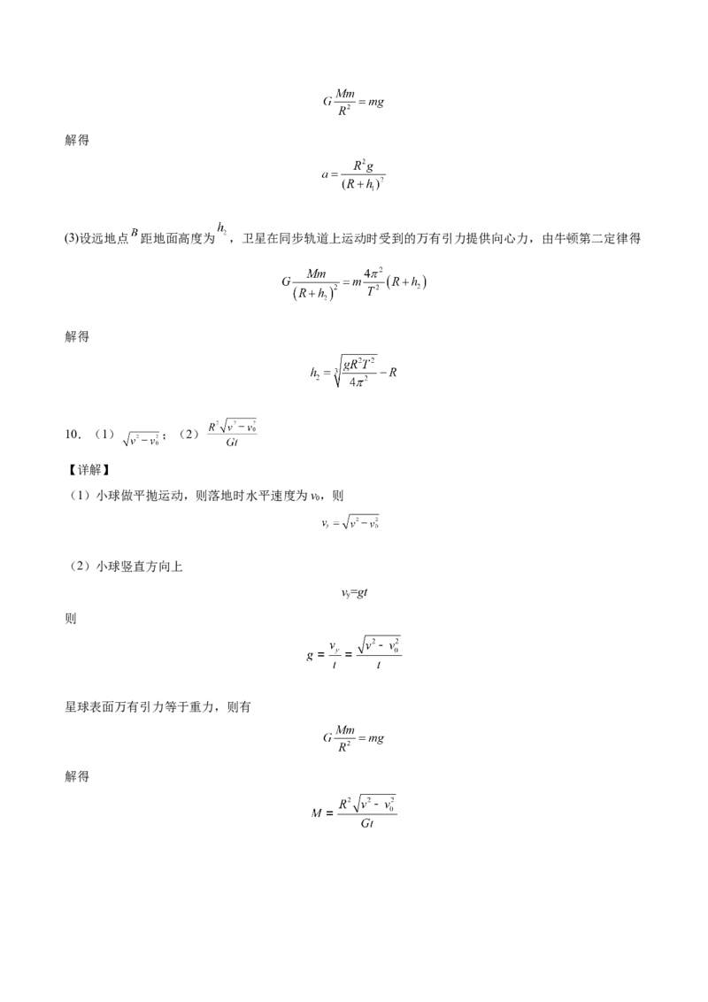 备考2022高考物理一轮复习学案4.4万有引力定律及其应用有解析_04高考物理_新高考复习资料_2022年新高考复习资料_备考2022新教材高考物理一轮复习精讲精练学案（含解析）