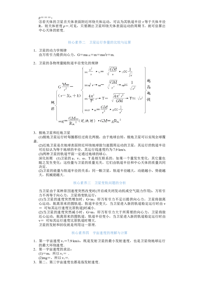 备考2022高考物理一轮复习学案4.4万有引力定律及其应用有解析_04高考物理_新高考复习资料_2022年新高考复习资料_备考2022新教材高考物理一轮复习精讲精练学案（含解析）