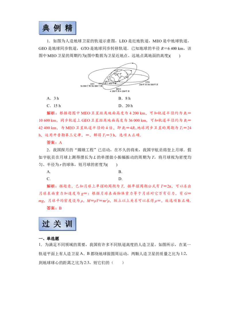 备考2022高考物理一轮复习学案4.4万有引力定律及其应用有解析_04高考物理_新高考复习资料_2022年新高考复习资料_备考2022新教材高考物理一轮复习精讲精练学案（含解析）