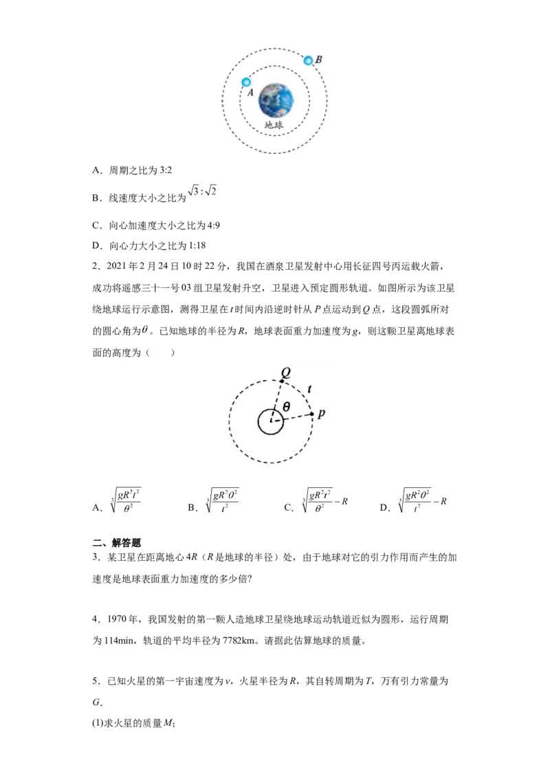 备考2022高考物理一轮复习学案4.4万有引力定律及其应用有解析_04高考物理_新高考复习资料_2022年新高考复习资料_备考2022新教材高考物理一轮复习精讲精练学案（含解析）