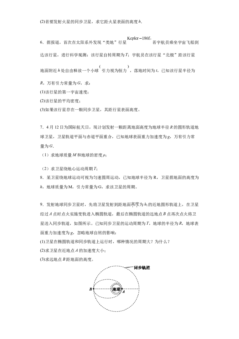 备考2022高考物理一轮复习学案4.4万有引力定律及其应用有解析_04高考物理_新高考复习资料_2022年新高考复习资料_备考2022新教材高考物理一轮复习精讲精练学案（含解析）