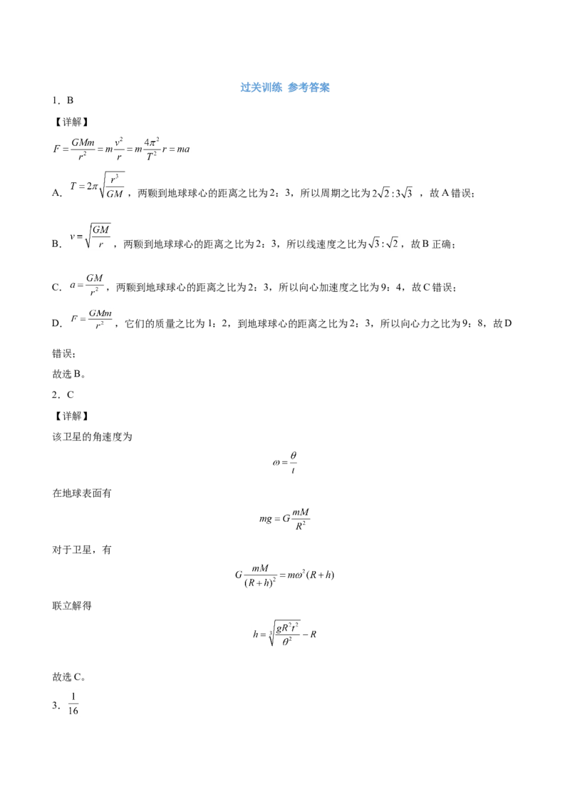 备考2022高考物理一轮复习学案4.4万有引力定律及其应用有解析_04高考物理_新高考复习资料_2022年新高考复习资料_备考2022新教材高考物理一轮复习精讲精练学案（含解析）