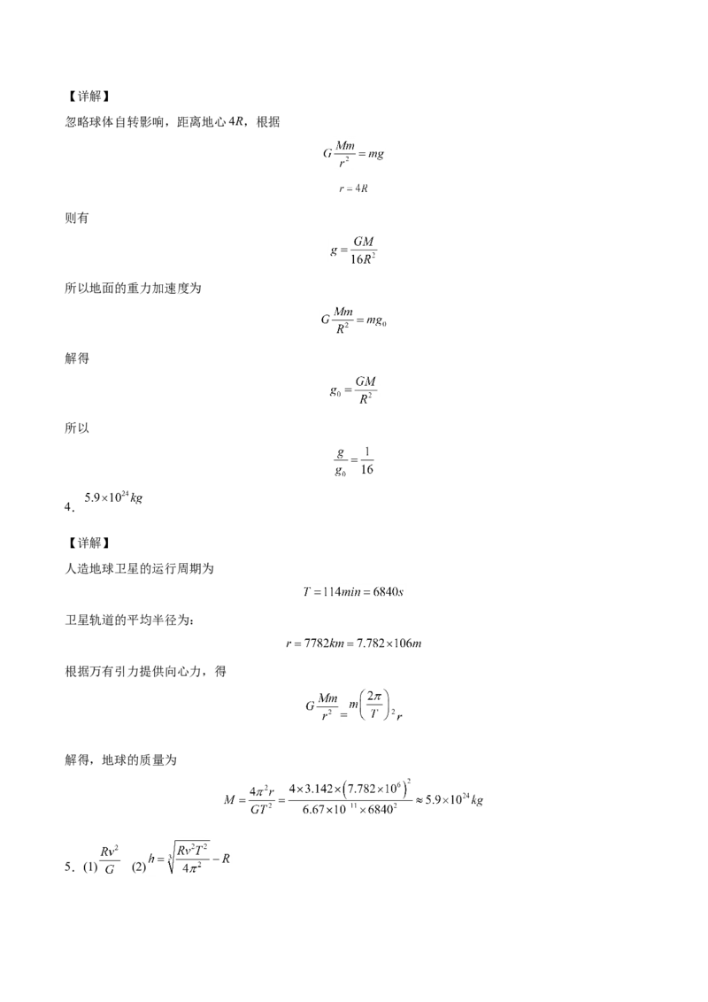 备考2022高考物理一轮复习学案4.4万有引力定律及其应用有解析_04高考物理_新高考复习资料_2022年新高考复习资料_备考2022新教材高考物理一轮复习精讲精练学案（含解析）