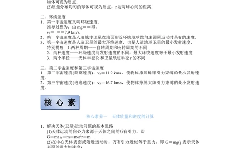 备考2022高考物理一轮复习学案4.4万有引力定律及其应用有解析_04高考物理_新高考复习资料_2022年新高考复习资料_备考2022新教材高考物理一轮复习精讲精练学案（含解析）