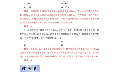 备考2022高考物理一轮复习学案4.4万有引力定律及其应用有解析_04高考物理_新高考复习资料_2022年新高考复习资料_备考2022新教材高考物理一轮复习精讲精练学案（含解析）
