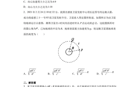 备考2022高考物理一轮复习学案4.4万有引力定律及其应用有解析_04高考物理_新高考复习资料_2022年新高考复习资料_备考2022新教材高考物理一轮复习精讲精练学案（含解析）