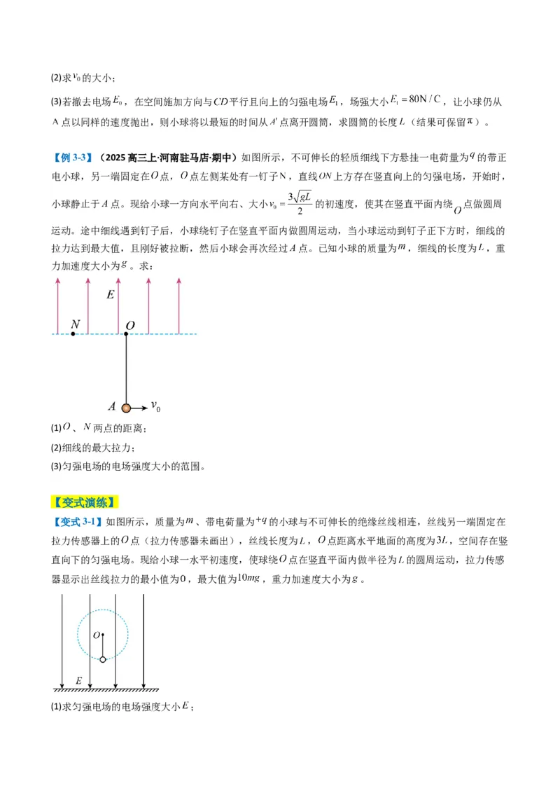 专题16电场综合题（原卷版）_04高考物理_2025年新高考资料_二轮复习_2025年高考物理二轮热点题型归纳与变式演练（新高考通用）339880232