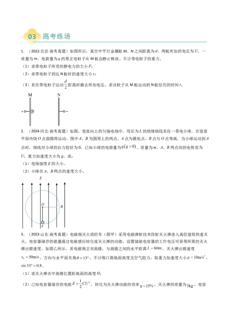 专题16电场综合题（原卷版）_04高考物理_2025年新高考资料_二轮复习_2025年高考物理二轮热点题型归纳与变式演练（新高考通用）339880232