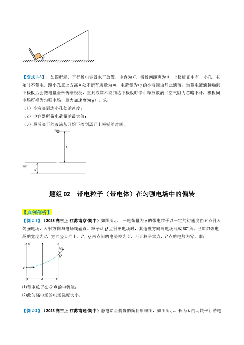 专题16电场综合题（原卷版）_04高考物理_2025年新高考资料_二轮复习_2025年高考物理二轮热点题型归纳与变式演练（新高考通用）339880232