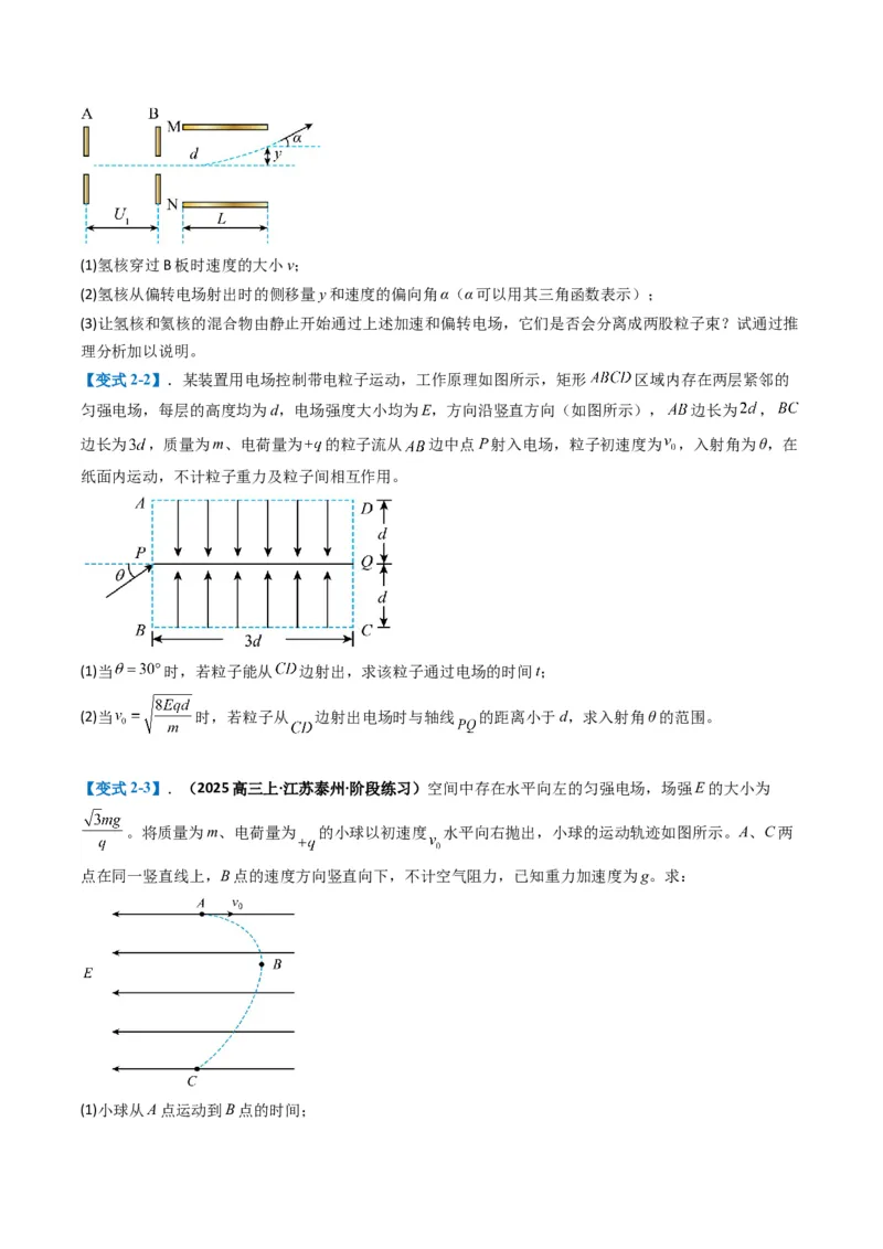 专题16电场综合题（原卷版）_04高考物理_2025年新高考资料_二轮复习_2025年高考物理二轮热点题型归纳与变式演练（新高考通用）339880232