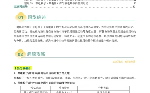 专题16电场综合题（原卷版）_04高考物理_2025年新高考资料_二轮复习_2025年高考物理二轮热点题型归纳与变式演练（新高考通用）339880232