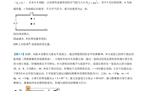 专题16电场综合题（原卷版）_04高考物理_2025年新高考资料_二轮复习_2025年高考物理二轮热点题型归纳与变式演练（新高考通用）339880232