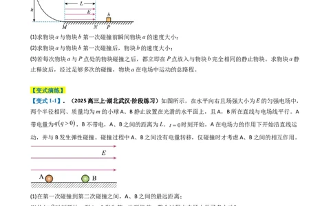 专题16电场综合题（原卷版）_04高考物理_2025年新高考资料_二轮复习_2025年高考物理二轮热点题型归纳与变式演练（新高考通用）339880232