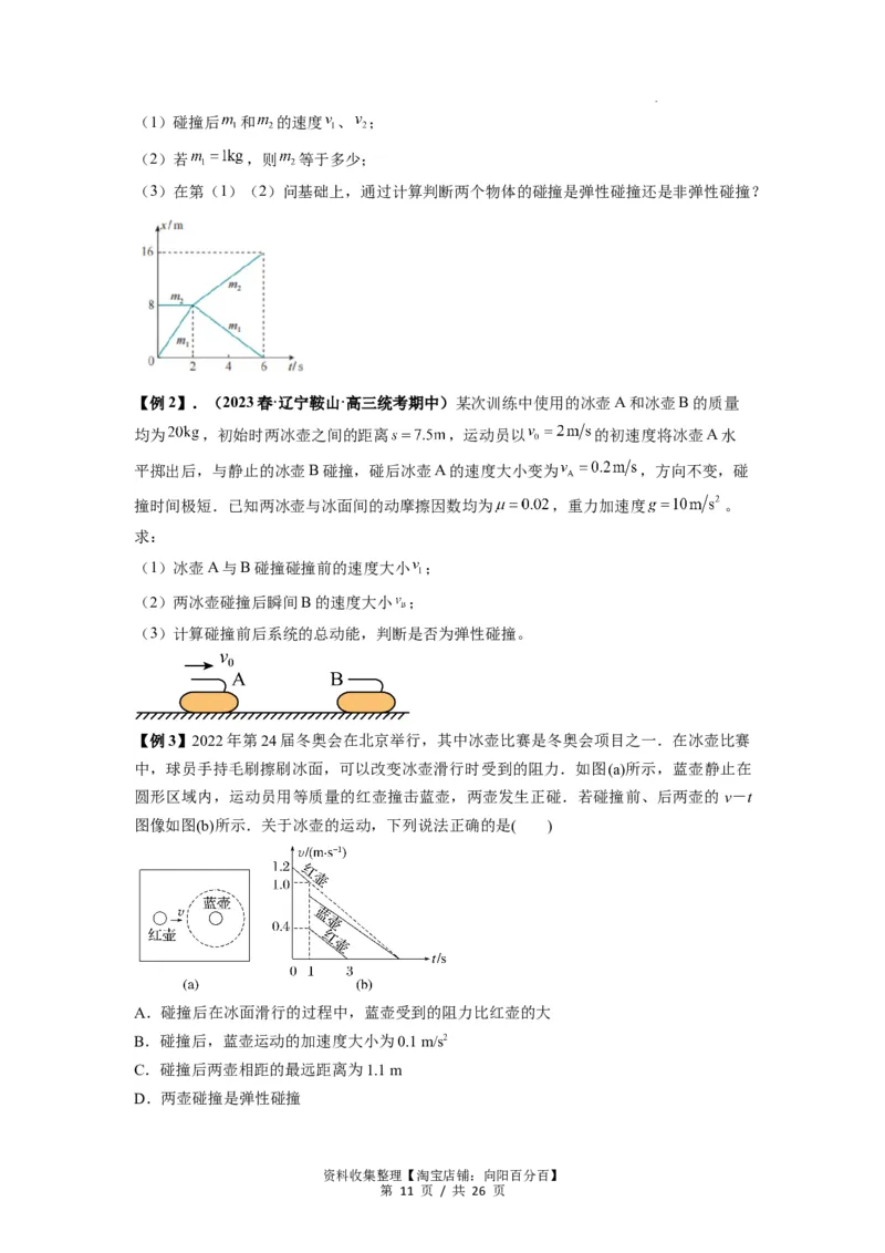 专题16动量能量在各类模型中的应用（原卷版）_04高考物理_新高考复习资料_2024新高考复习资料_一轮复习资料_完2024届高考物理一轮复习热点题型归类训练