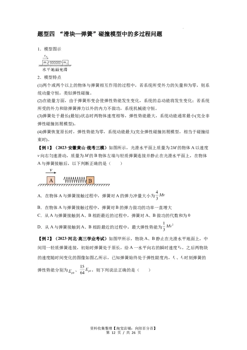 专题16动量能量在各类模型中的应用（原卷版）_04高考物理_新高考复习资料_2024新高考复习资料_一轮复习资料_完2024届高考物理一轮复习热点题型归类训练