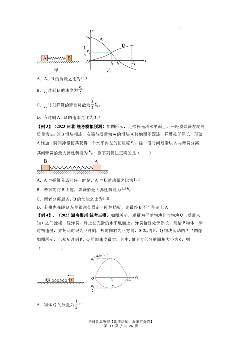 专题16动量能量在各类模型中的应用（原卷版）_04高考物理_新高考复习资料_2024新高考复习资料_一轮复习资料_完2024届高考物理一轮复习热点题型归类训练
