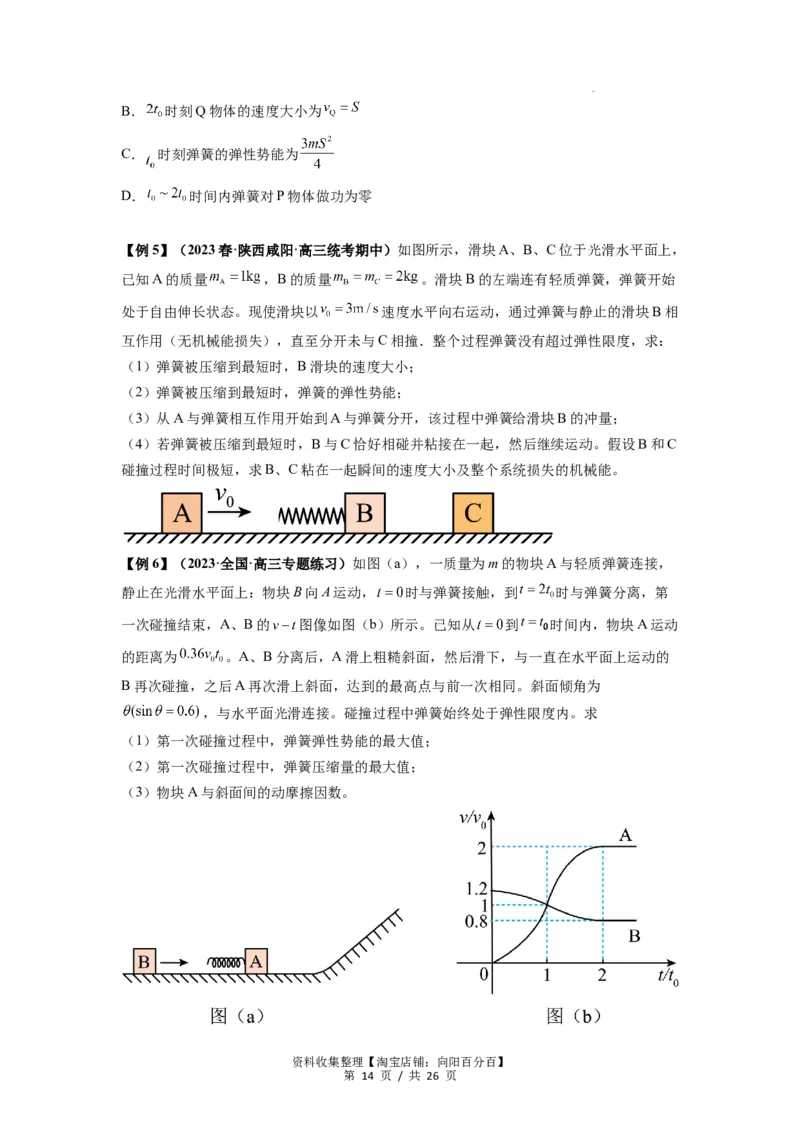 专题16动量能量在各类模型中的应用（原卷版）_04高考物理_新高考复习资料_2024新高考复习资料_一轮复习资料_完2024届高考物理一轮复习热点题型归类训练