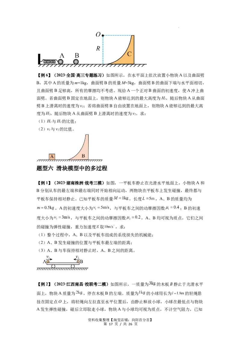 专题16动量能量在各类模型中的应用（原卷版）_04高考物理_新高考复习资料_2024新高考复习资料_一轮复习资料_完2024届高考物理一轮复习热点题型归类训练
