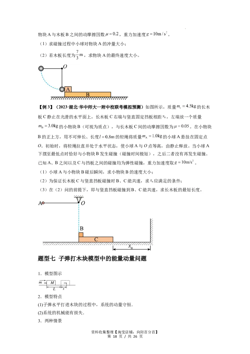 专题16动量能量在各类模型中的应用（原卷版）_04高考物理_新高考复习资料_2024新高考复习资料_一轮复习资料_完2024届高考物理一轮复习热点题型归类训练
