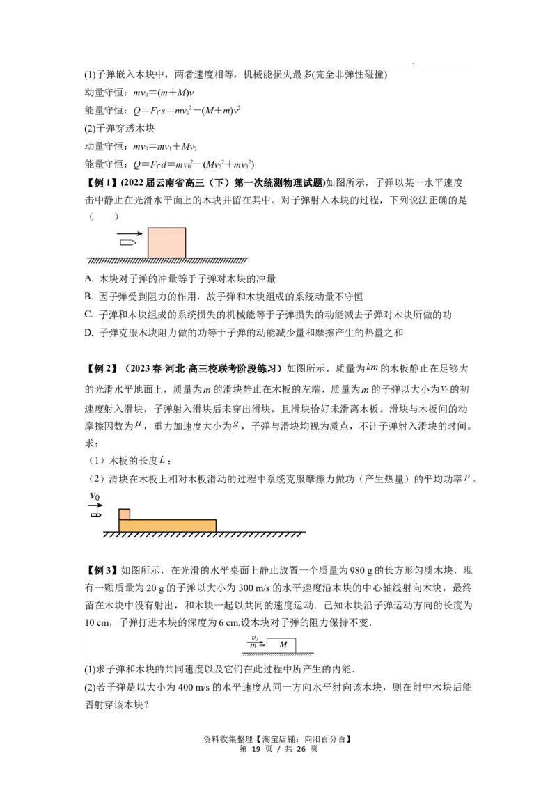专题16动量能量在各类模型中的应用（原卷版）_04高考物理_新高考复习资料_2024新高考复习资料_一轮复习资料_完2024届高考物理一轮复习热点题型归类训练