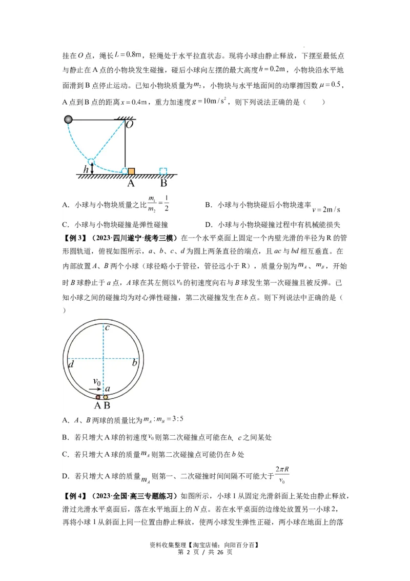 专题16动量能量在各类模型中的应用（原卷版）_04高考物理_新高考复习资料_2024新高考复习资料_一轮复习资料_完2024届高考物理一轮复习热点题型归类训练