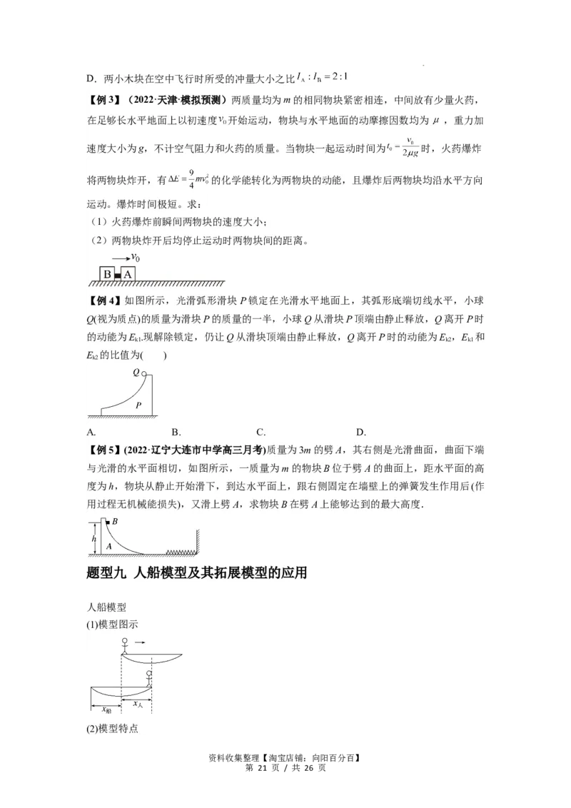 专题16动量能量在各类模型中的应用（原卷版）_04高考物理_新高考复习资料_2024新高考复习资料_一轮复习资料_完2024届高考物理一轮复习热点题型归类训练