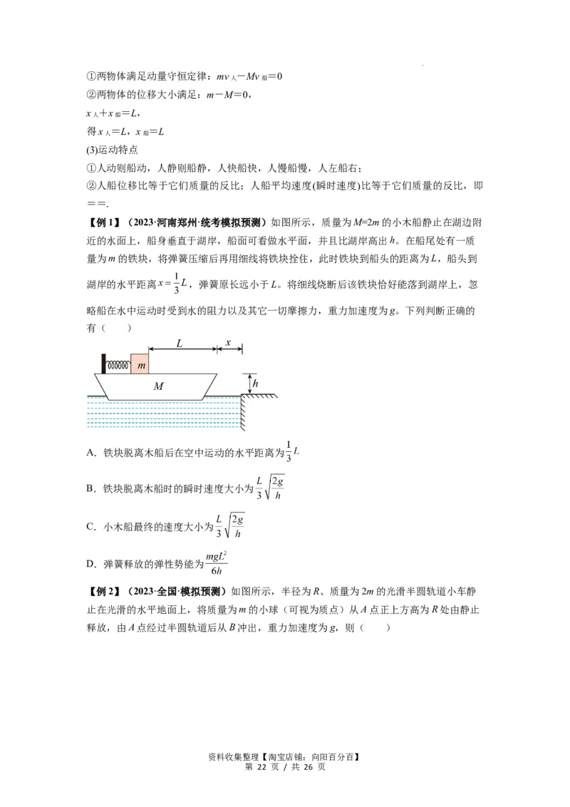 专题16动量能量在各类模型中的应用（原卷版）_04高考物理_新高考复习资料_2024新高考复习资料_一轮复习资料_完2024届高考物理一轮复习热点题型归类训练
