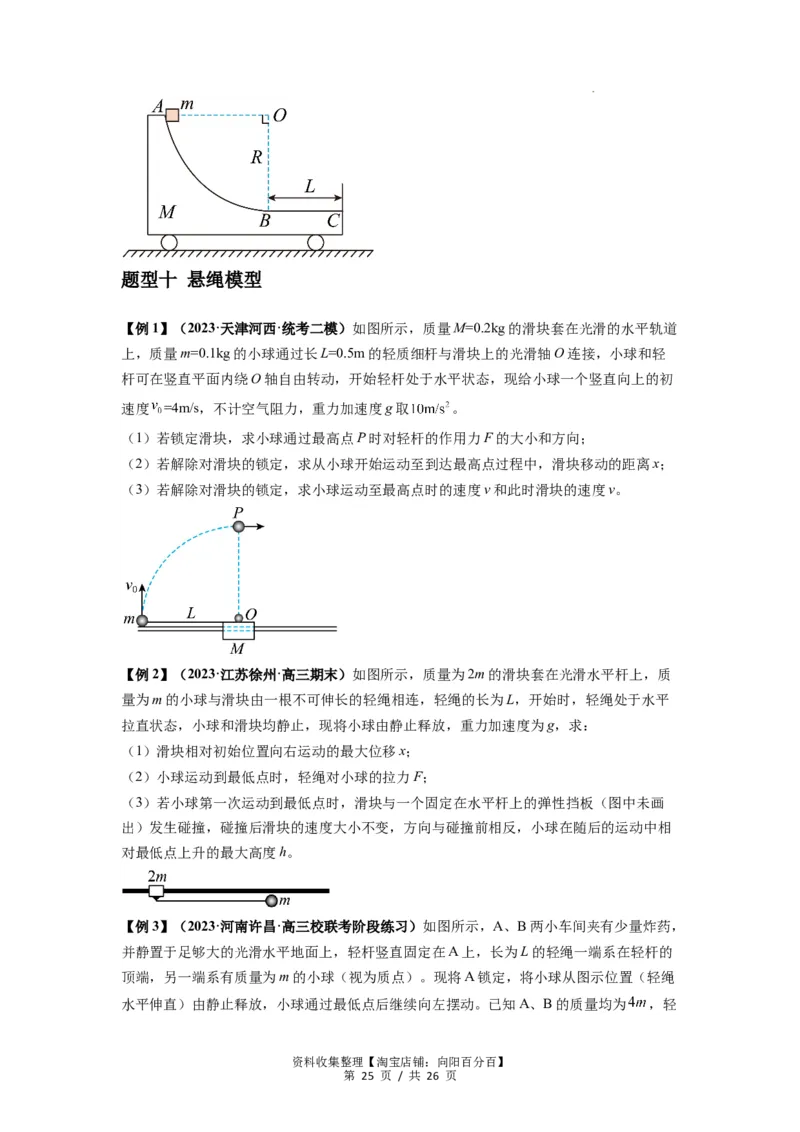 专题16动量能量在各类模型中的应用（原卷版）_04高考物理_新高考复习资料_2024新高考复习资料_一轮复习资料_完2024届高考物理一轮复习热点题型归类训练