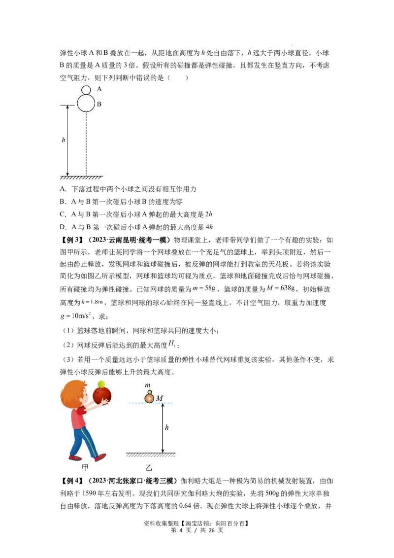 专题16动量能量在各类模型中的应用（原卷版）_04高考物理_新高考复习资料_2024新高考复习资料_一轮复习资料_完2024届高考物理一轮复习热点题型归类训练