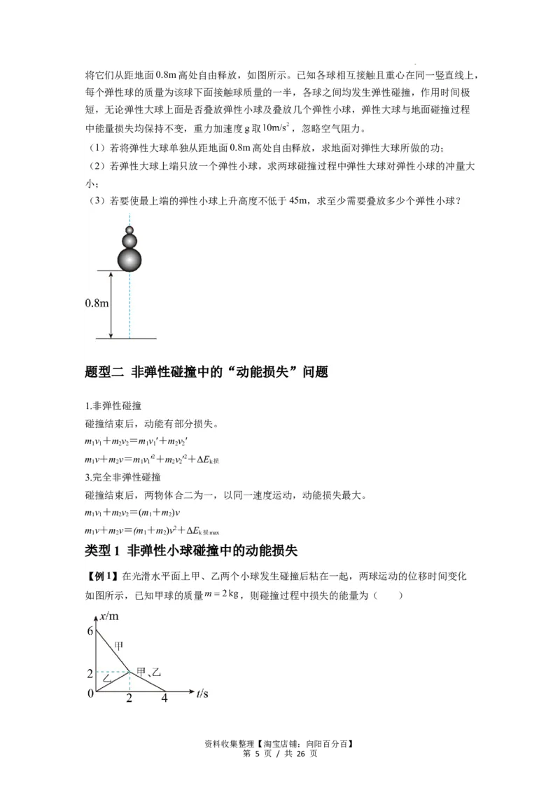 专题16动量能量在各类模型中的应用（原卷版）_04高考物理_新高考复习资料_2024新高考复习资料_一轮复习资料_完2024届高考物理一轮复习热点题型归类训练