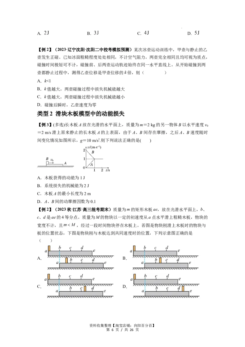 专题16动量能量在各类模型中的应用（原卷版）_04高考物理_新高考复习资料_2024新高考复习资料_一轮复习资料_完2024届高考物理一轮复习热点题型归类训练