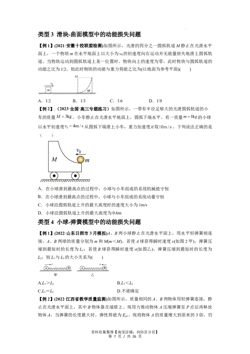 专题16动量能量在各类模型中的应用（原卷版）_04高考物理_新高考复习资料_2024新高考复习资料_一轮复习资料_完2024届高考物理一轮复习热点题型归类训练