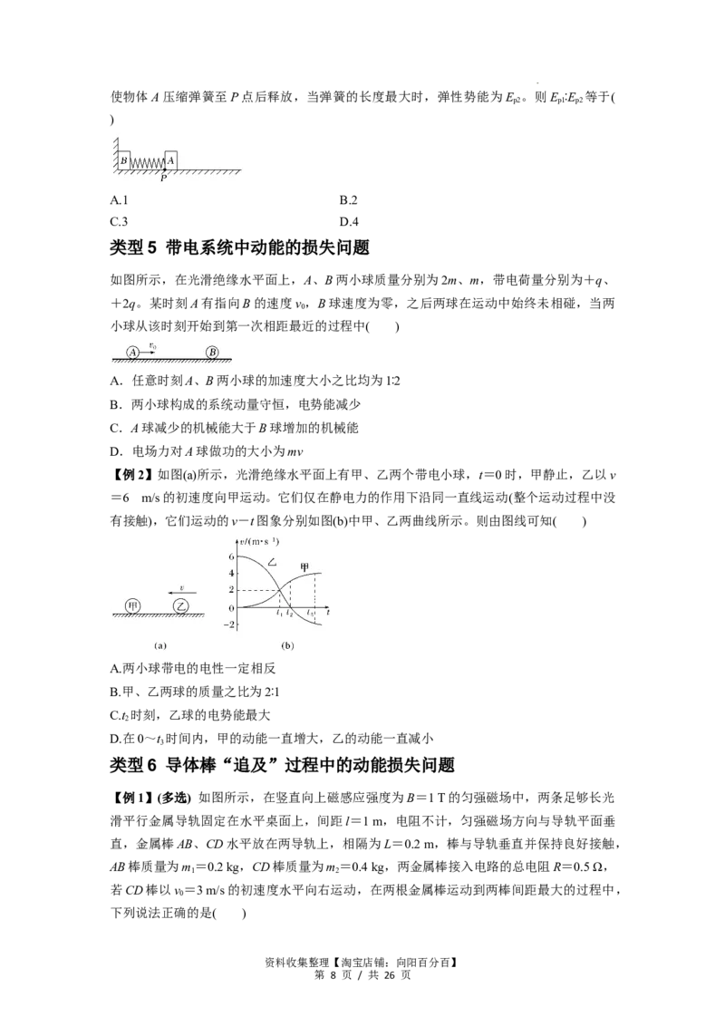 专题16动量能量在各类模型中的应用（原卷版）_04高考物理_新高考复习资料_2024新高考复习资料_一轮复习资料_完2024届高考物理一轮复习热点题型归类训练