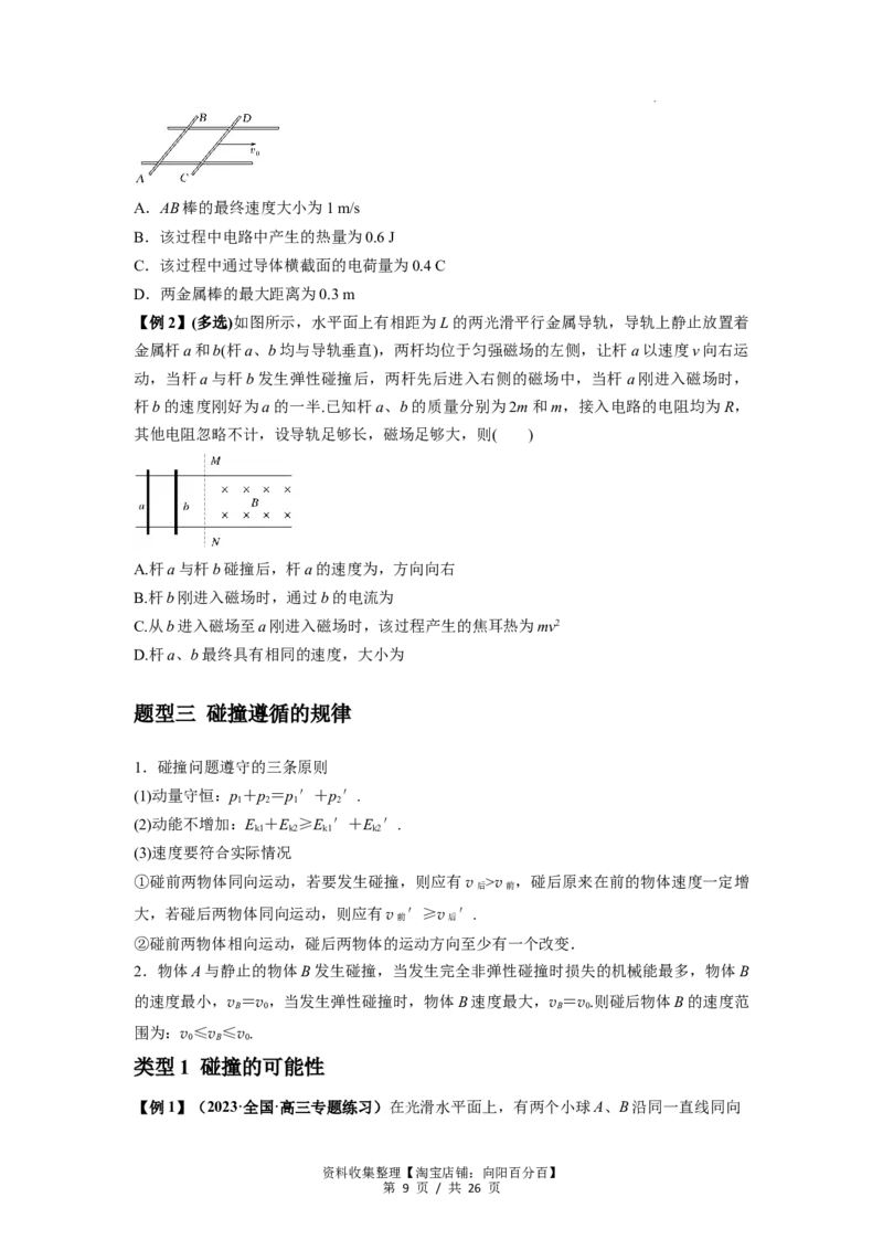 专题16动量能量在各类模型中的应用（原卷版）_04高考物理_新高考复习资料_2024新高考复习资料_一轮复习资料_完2024届高考物理一轮复习热点题型归类训练