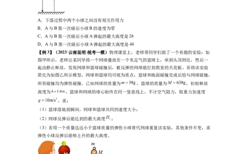 专题16动量能量在各类模型中的应用（原卷版）_04高考物理_新高考复习资料_2024新高考复习资料_一轮复习资料_完2024届高考物理一轮复习热点题型归类训练