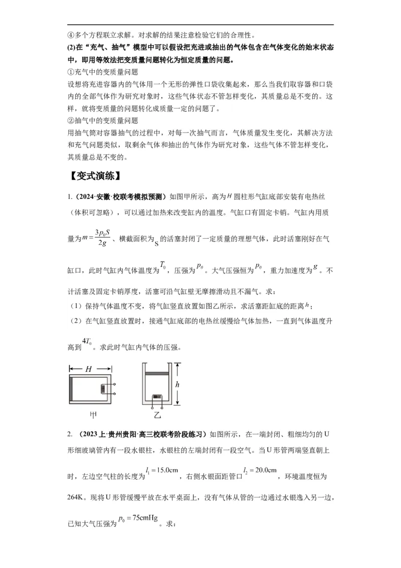 专题17热学（原卷版）_04高考物理_新高考复习资料_2024新高考复习资料_二轮复习资料_2024年高考物理二轮热点题型归纳与变式演练（新高考通用）