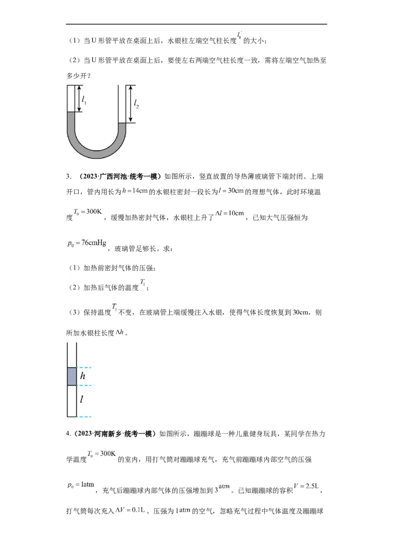 专题17热学（原卷版）_04高考物理_新高考复习资料_2024新高考复习资料_二轮复习资料_2024年高考物理二轮热点题型归纳与变式演练（新高考通用）