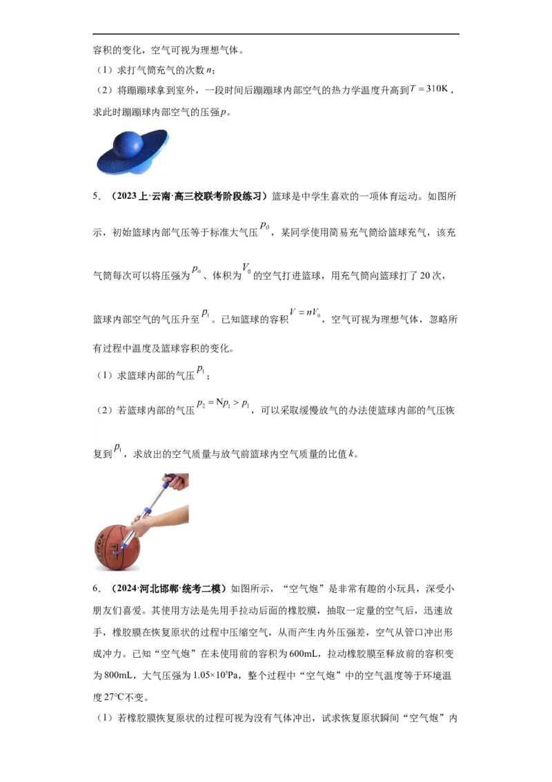 专题17热学（原卷版）_04高考物理_新高考复习资料_2024新高考复习资料_二轮复习资料_2024年高考物理二轮热点题型归纳与变式演练（新高考通用）