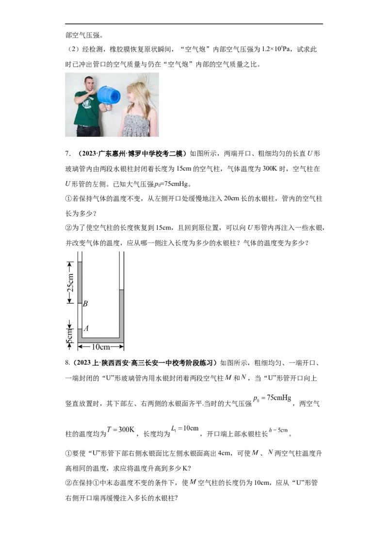 专题17热学（原卷版）_04高考物理_新高考复习资料_2024新高考复习资料_二轮复习资料_2024年高考物理二轮热点题型归纳与变式演练（新高考通用）