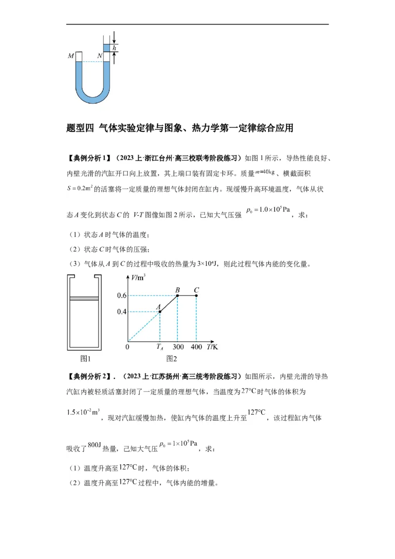 专题17热学（原卷版）_04高考物理_新高考复习资料_2024新高考复习资料_二轮复习资料_2024年高考物理二轮热点题型归纳与变式演练（新高考通用）